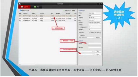 海康威視設備激活方法步驟2