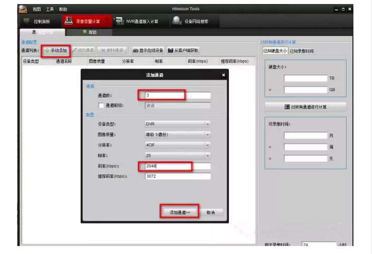 監控安裝設備海康威視容量計算方法