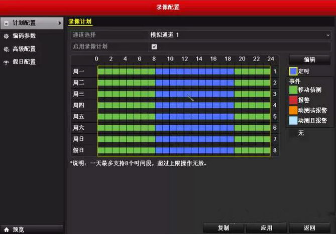 監控安裝設備海康威視定時錄像