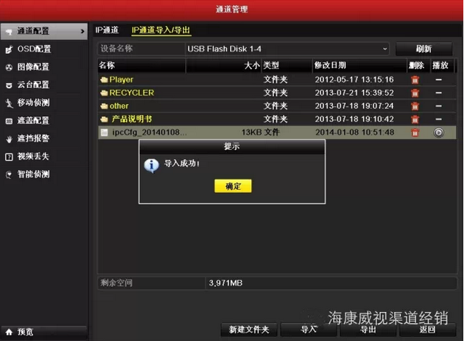海康威視網絡攝像頭添加到錄像機添加成功圖