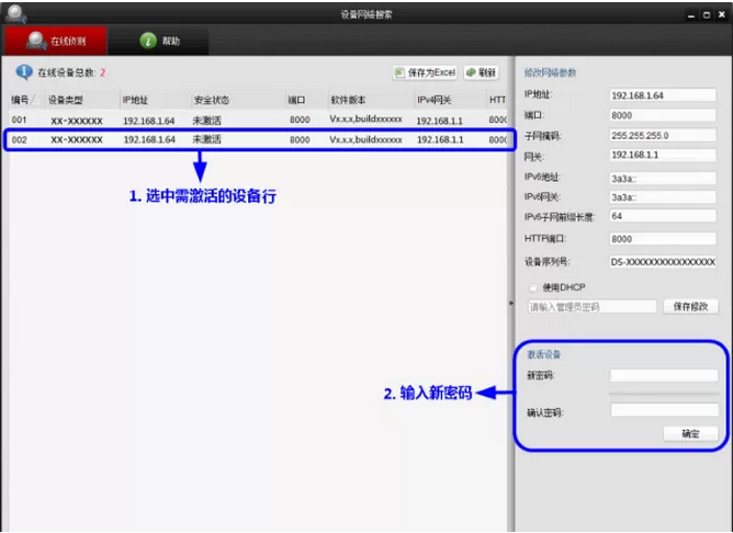 海康威視攝像頭通過SADP激活