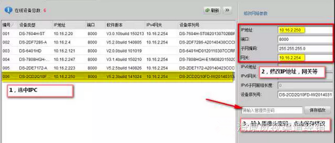 海康攝像頭修改IP地址步驟1-鏈接好電腦與攝像頭，打開SADP