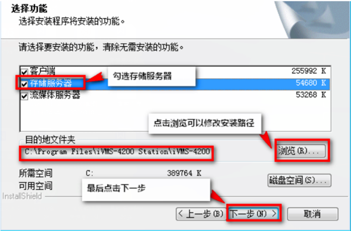 網絡視頻監控客戶端安裝