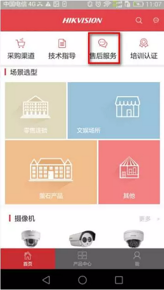 打開海康經銷APP，選擇”售后服務“