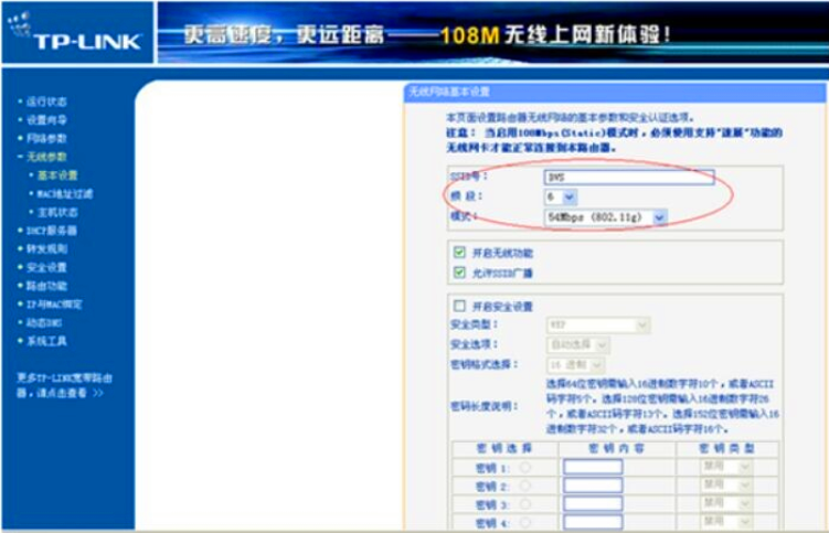 無線路由器設置