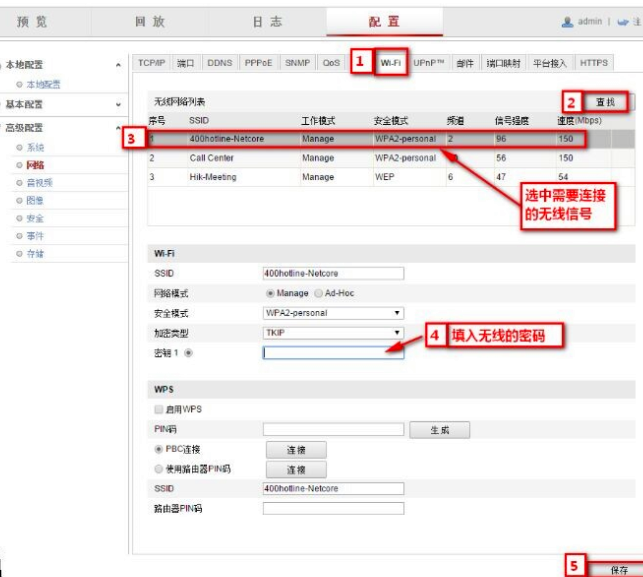 無線網絡攝像頭WiFi連接方法