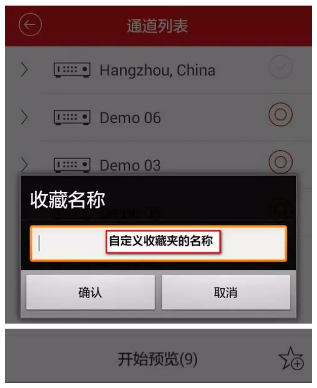 設置收藏名稱