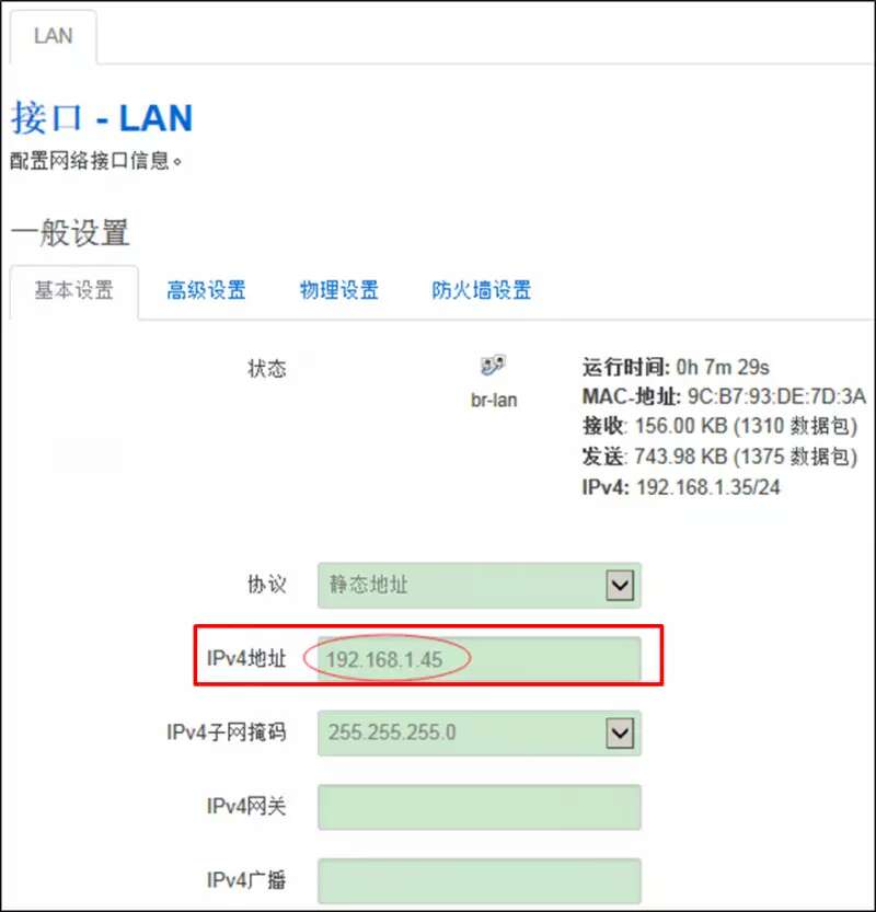 設置IP地址并保存