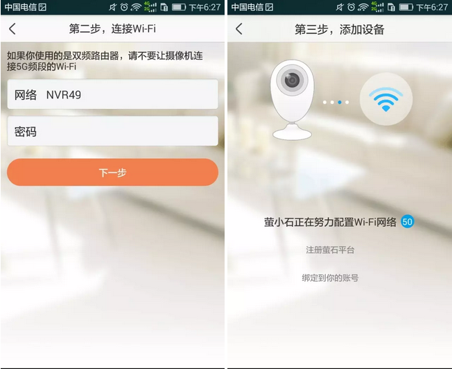 輸入WIFI密碼，添加設備