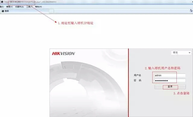 電腦網頁進入海康威視球機配置界面