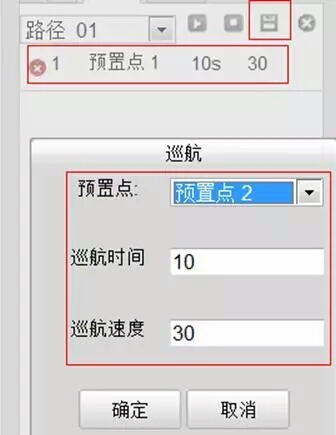 選擇預置點，填寫巡航時間和速度，點擊確定保存