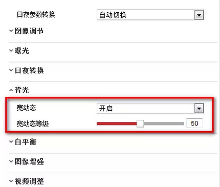 開啟寬動態方式