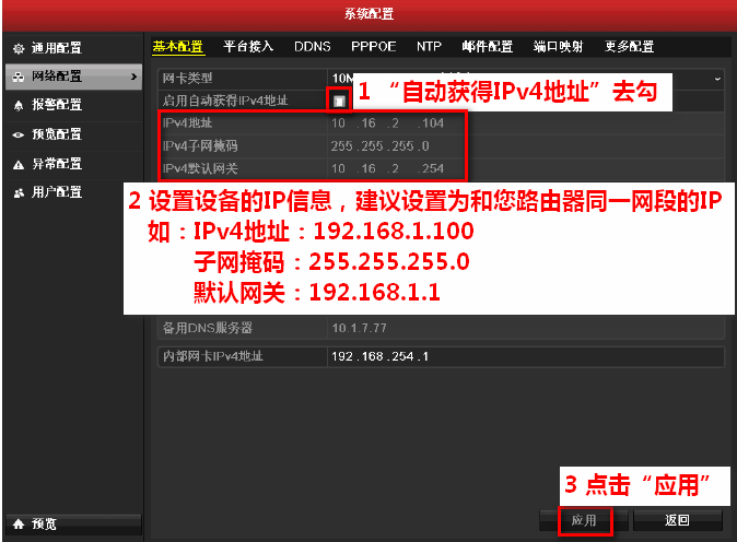 固定錄像機的IPv4地址