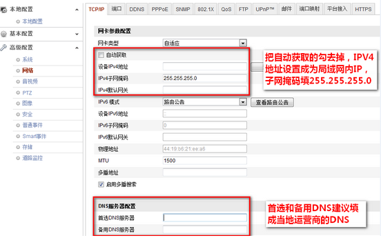 TCP/IP的配置界面